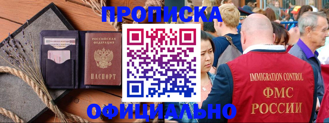 прописка регистрация в Сланцах