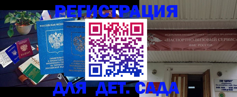 временная регистрация законно в Сланцах